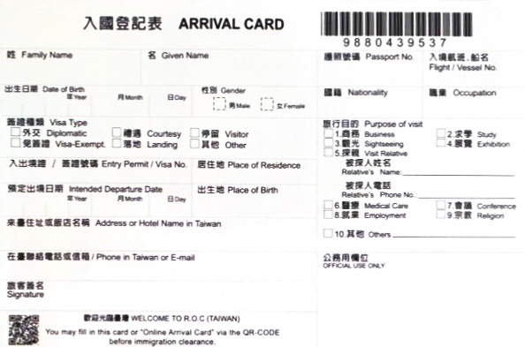 대만입국신고서