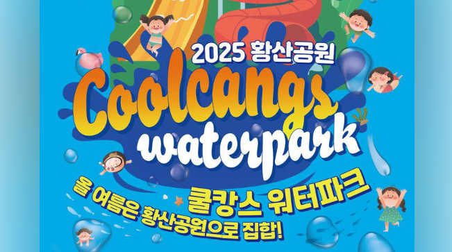 양산 황산공원 물놀이장 예약하기 버튼