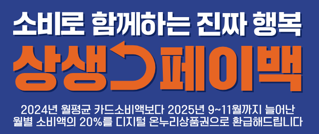 상생페이백 홈페이지 버튼
