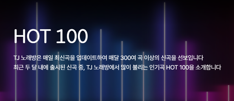 노래방인기차트 1