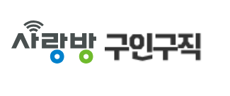 사랑방 구인구직 바로가기