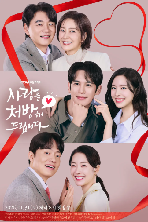 사랑을처방해드립니다4 1