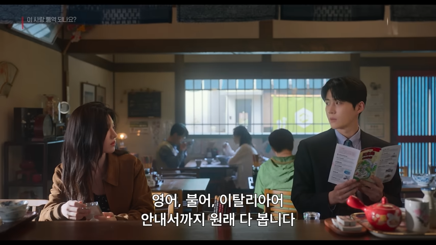 이 사랑 통역 되나요 공식 예고편 넷플릭스 0 4 screenshot