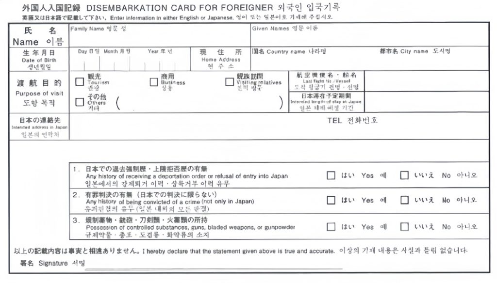 일본입국신고서 2