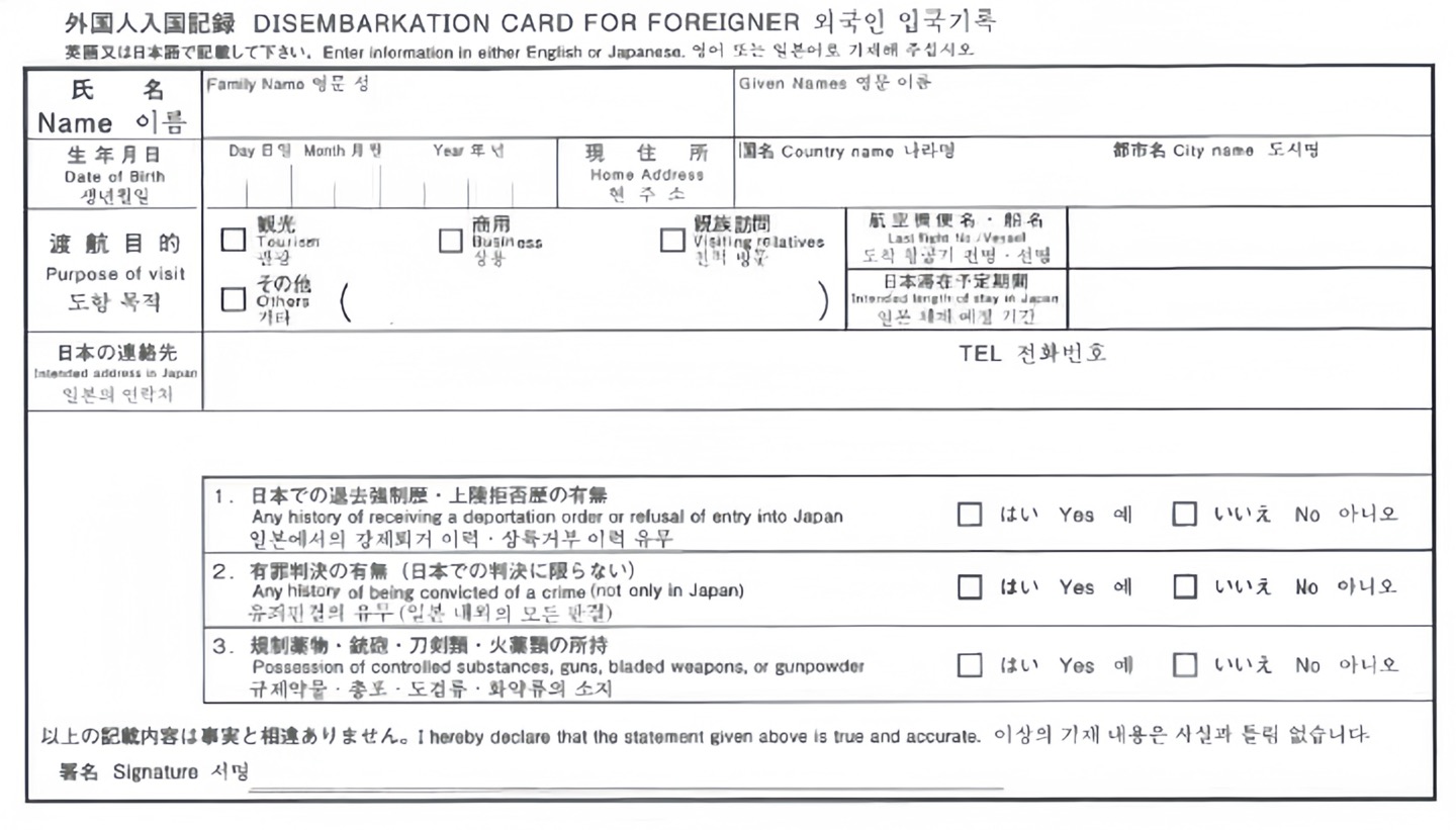일본 입국신고서 종이 양식 다운로드 온라인 전자입국신고서 간소화 비짓재팬 출입국신고서