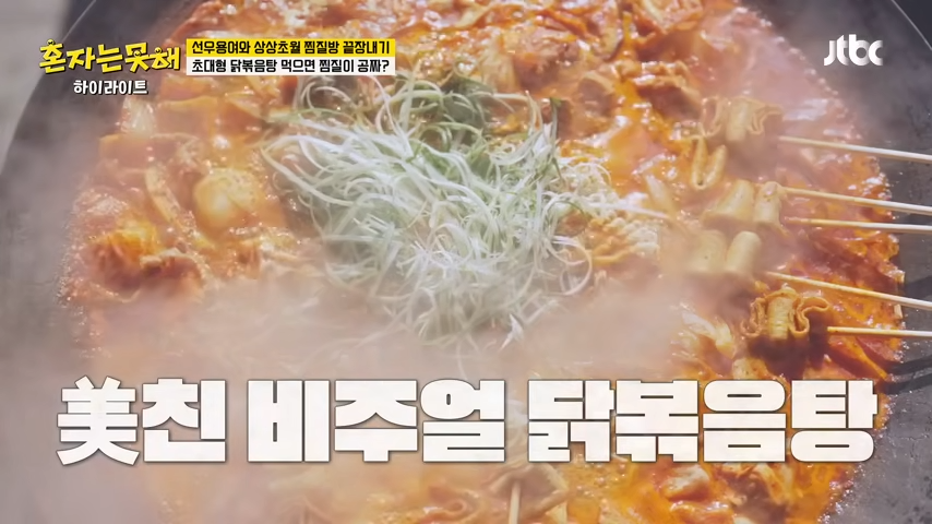 하이라이트 이것까지 찜질방에서 먹을 수 있다고 용여 마음에 쏙 들어버린💖 찜질방 먹방😋 혼자는 못 해 JTBC 260113 방송 20 51 screenshot