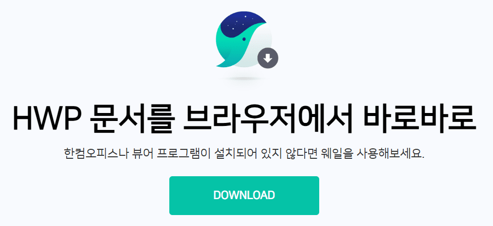 네이버한글뷰어다운로드